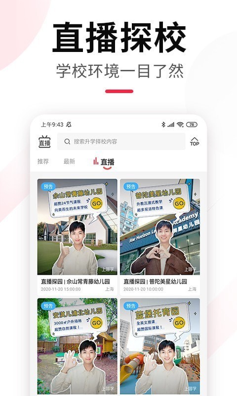 上哪学截图展示4