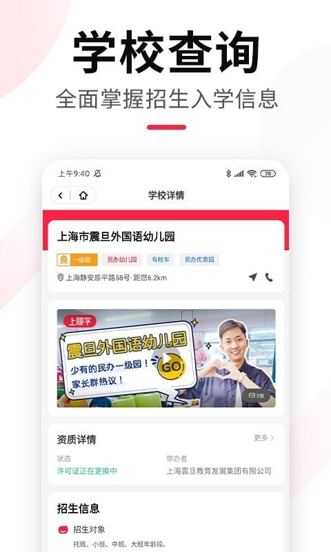 上哪学截图展示5