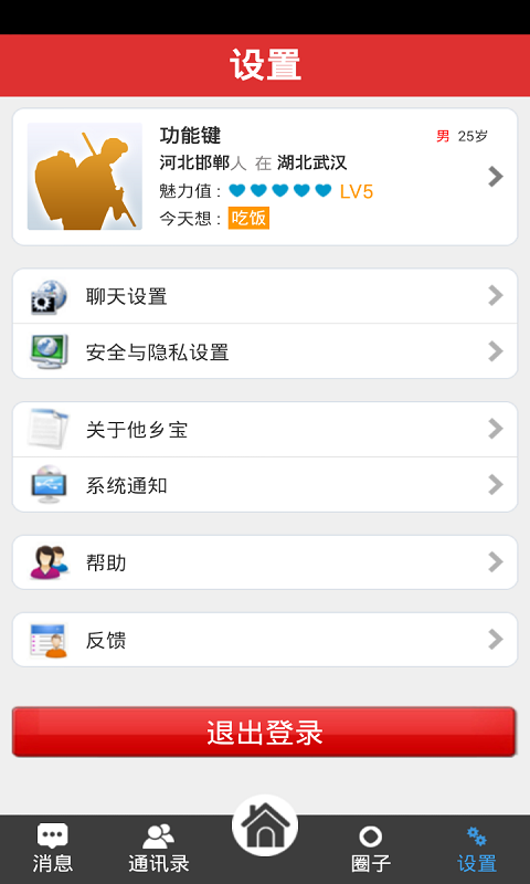 他乡宝截图展示5