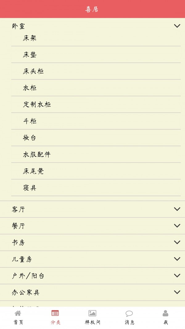 喜居截图展示2