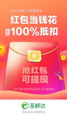 圣鲜达买菜截图展示3