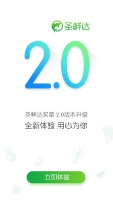 圣鲜达买菜截图展示4