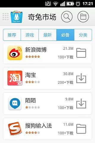 奇兔市场截图展示1
