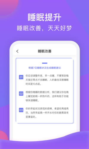 睡觉赚钱截图展示3