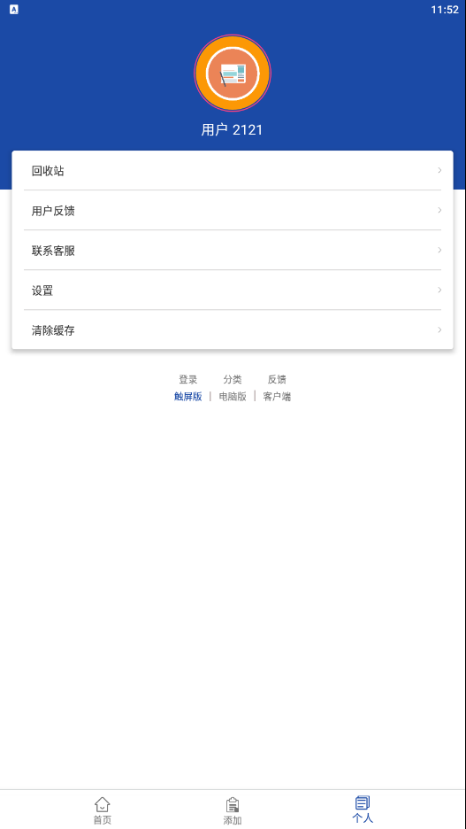 红包问卷截图展示2