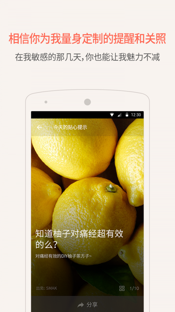 隐私月月记截图展示2