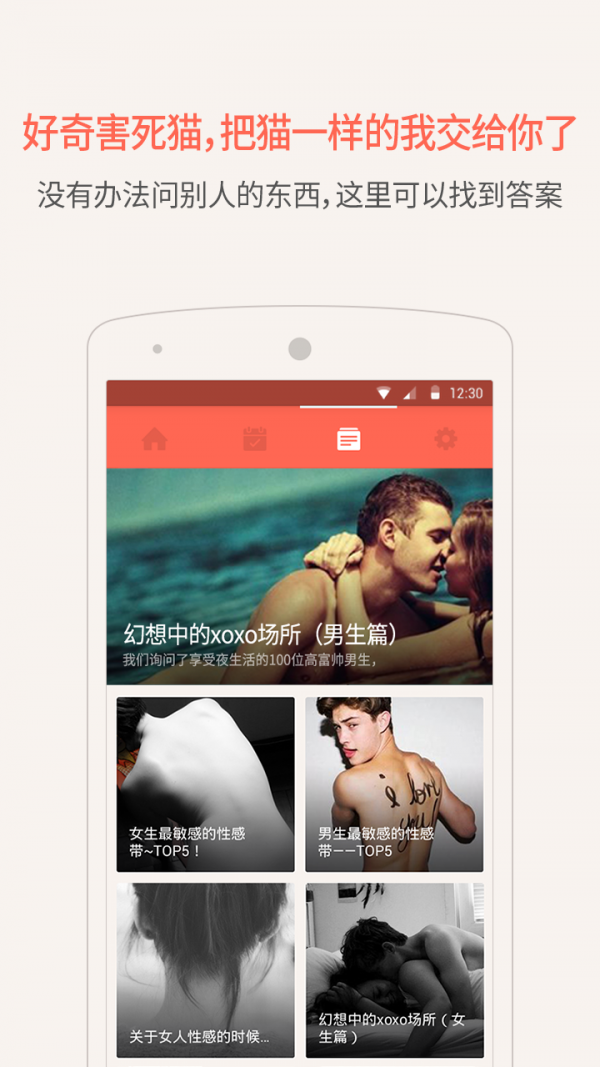隐私月月记截图展示4