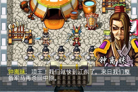 楚汉风云截图展示3