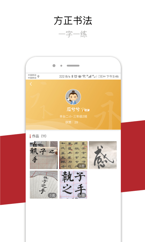 方正书法截图展示4