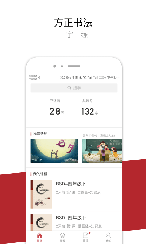 方正书法截图展示3