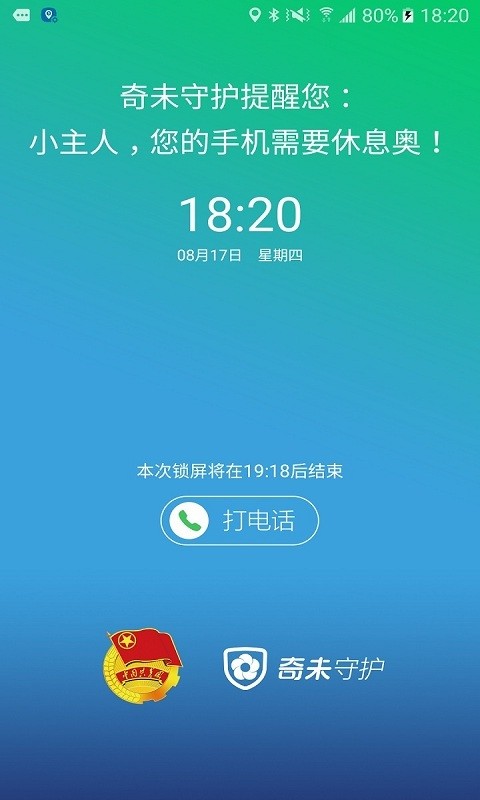 未来守护截图展示2