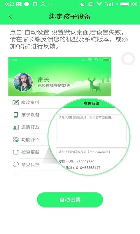 未来守护截图展示4