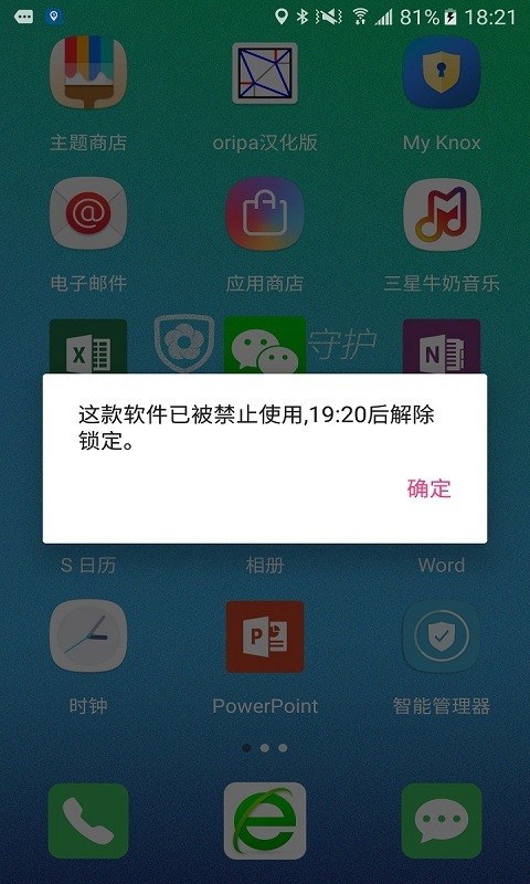未来守护截图展示3