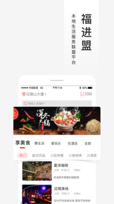 福进盟截图展示1