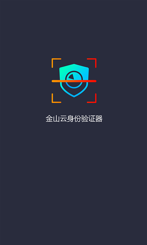 金山云令截图展示1