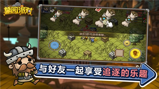 墓园派对截图展示2