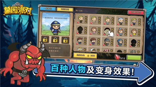墓园派对截图展示4
