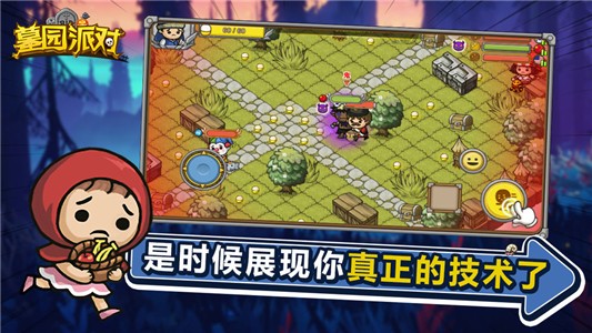 墓园派对截图展示1
