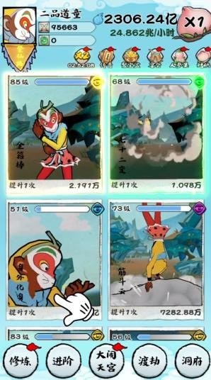大闹天宫之猴王归来截图展示4