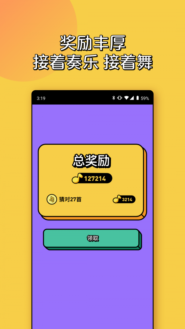 猜歌红包极速版截图展示4