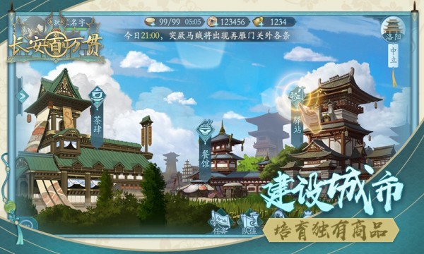 长安百万贯截图展示3