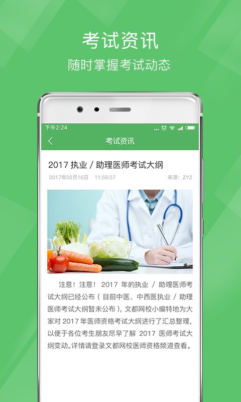 医师泉题库截图展示4