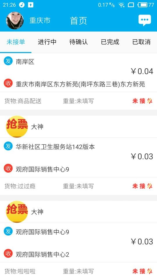 城乡物流截图展示1