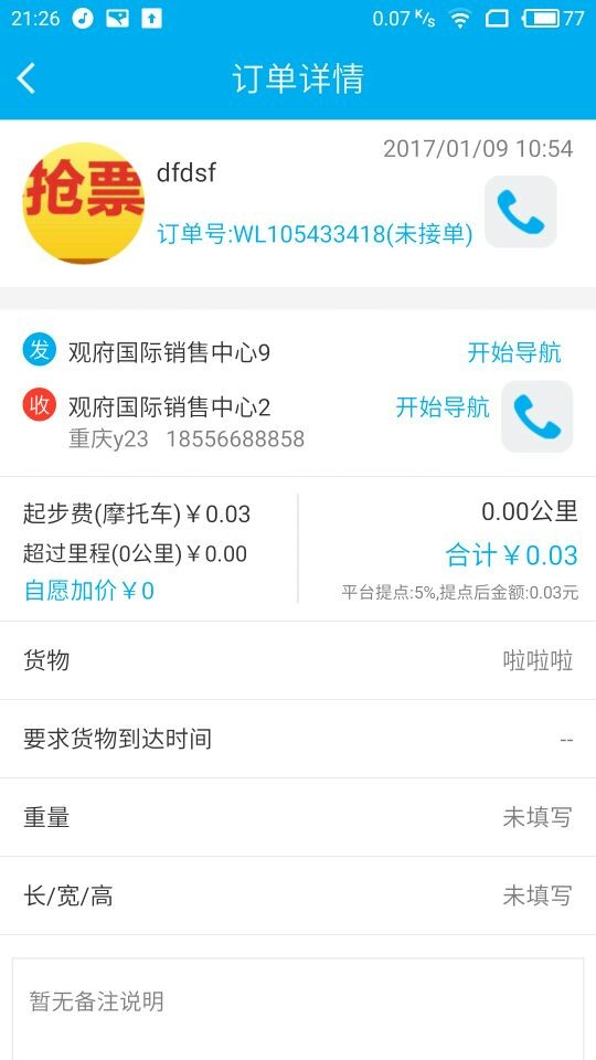 城乡物流截图展示2