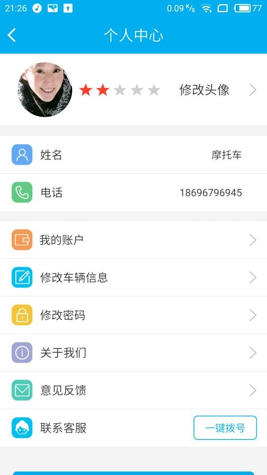 城乡物流截图展示3