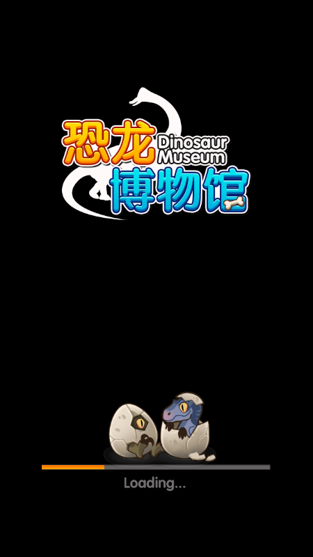 恐龙博物馆截图展示1
