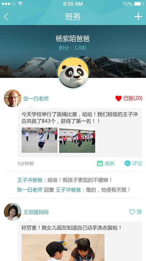 粉笔头截图展示3