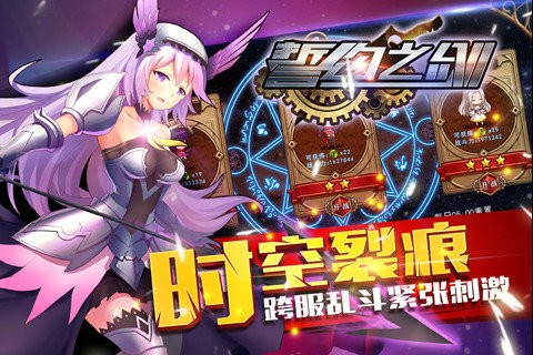 誓约之剑截图展示3