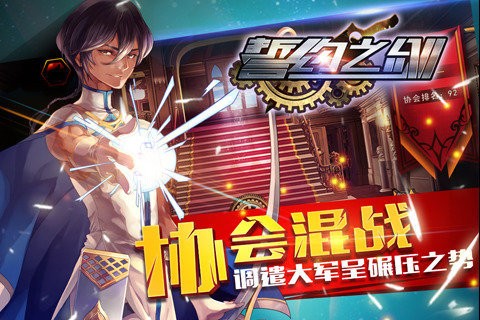 誓约之剑截图展示4