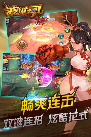 波斯之刃截图展示2
