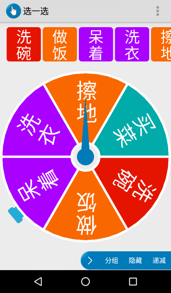 选一选截图展示1