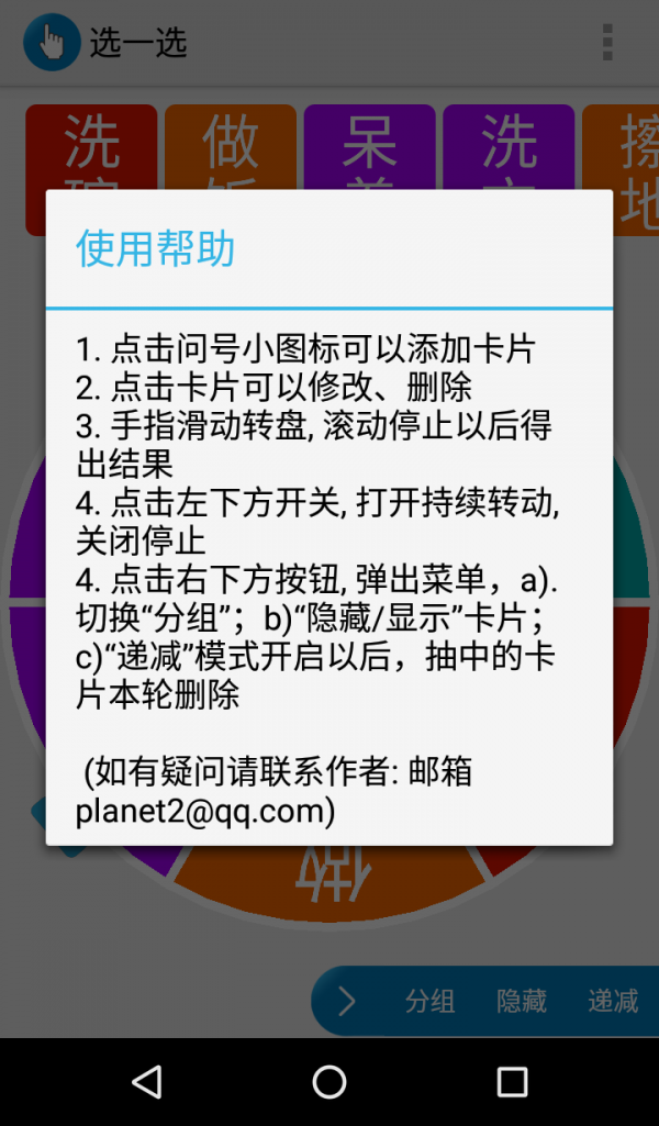 选一选截图展示3