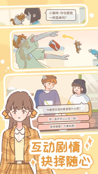 遇见你的猫截图展示3