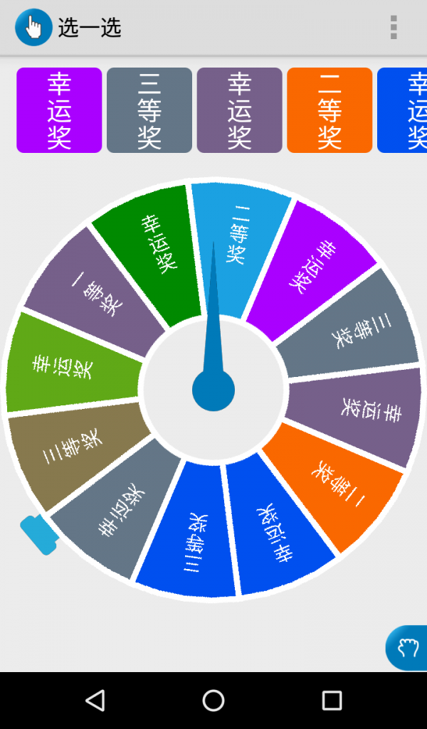 选一选截图展示4