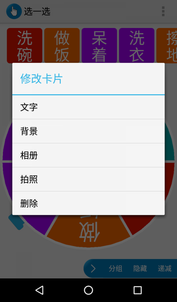 选一选截图展示2