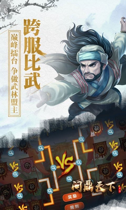 问鼎天下小米版截图展示3