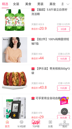 白菜折扣优惠券截图展示4