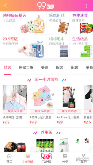 白菜折扣优惠券截图展示3