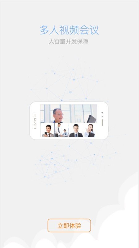 延安易会通截图展示3