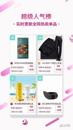 白菜折扣优惠券截图展示2