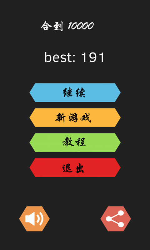 合到10000截图展示2