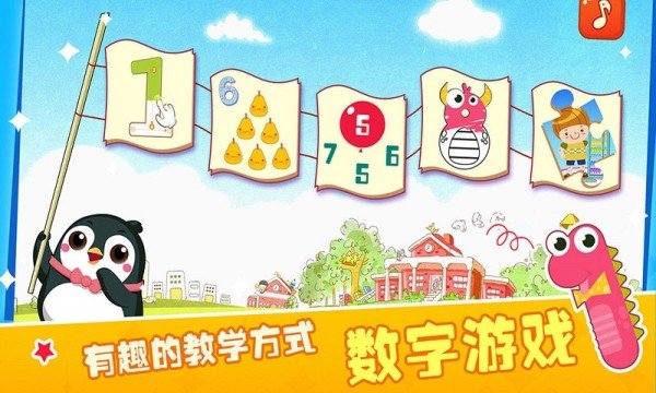 儿童数字乐园截图展示1