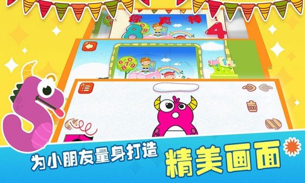 儿童数字乐园截图展示3