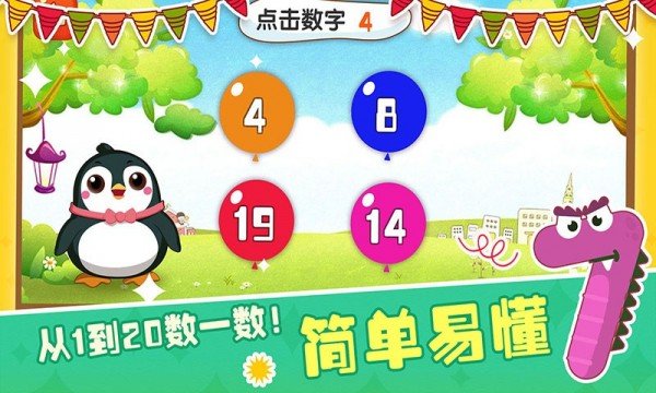 儿童数字乐园截图展示2