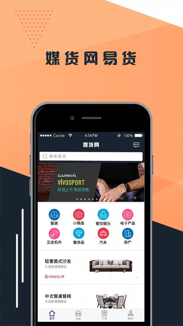 媒货网易货截图展示1