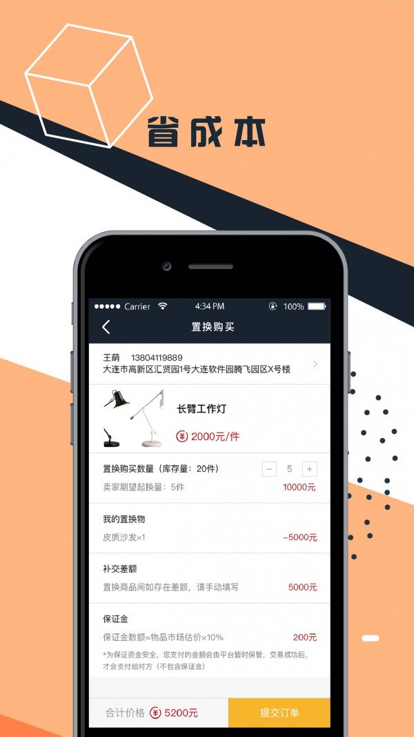 媒货网易货截图展示4